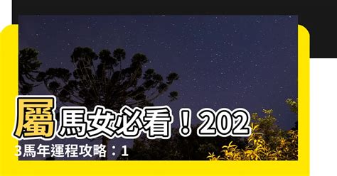 1990屬馬運勢|屬馬人的後半生，尤其是1990年的，說到心坎里了